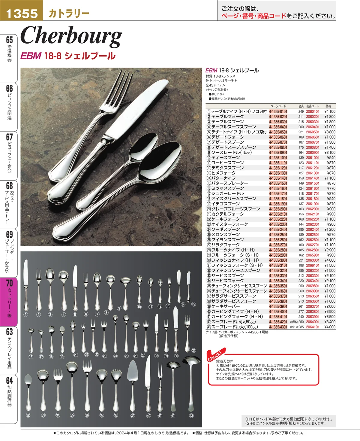 EBM業務用厨房用品カタログvol.24・ページ番号1355・ブレンダー・ジューサー・かき氷