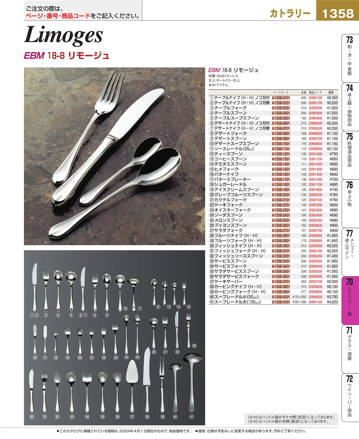 EBM業務用厨房用品カタログvol.24・ページ番号1358・ブレンダー・ジューサー・かき氷