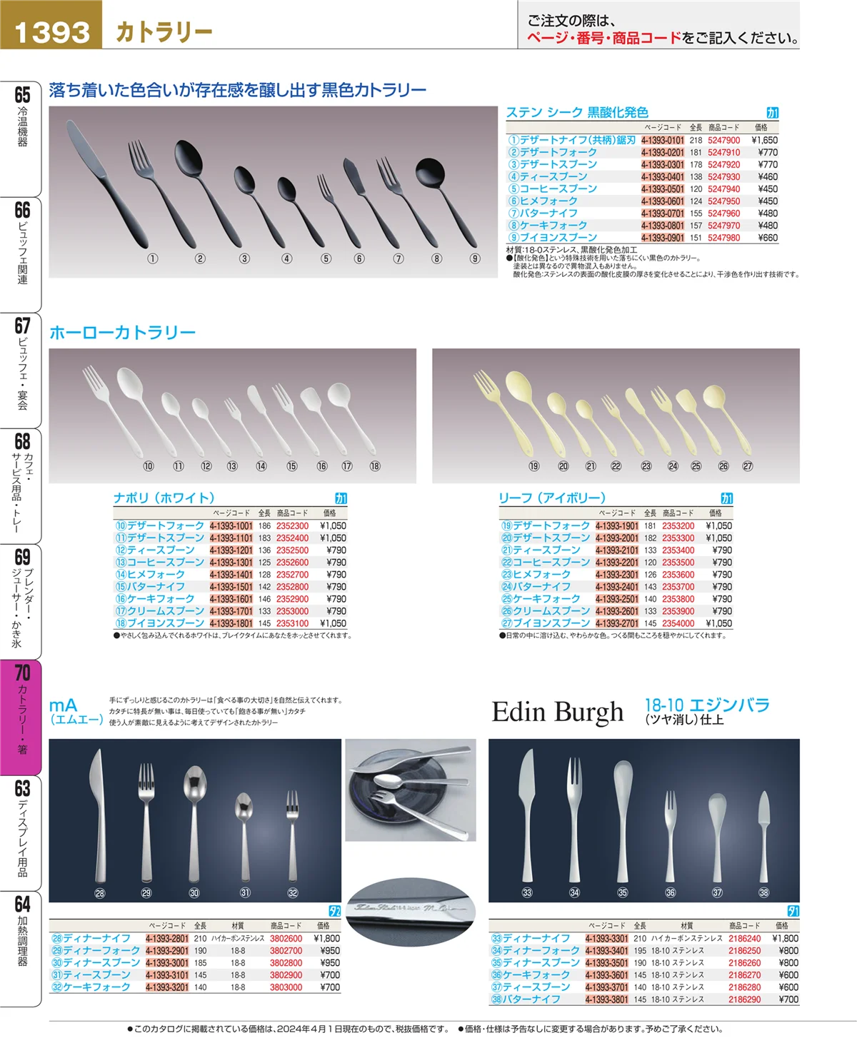 EBM業務用厨房用品カタログvol.24・ページ番号1393・ブレンダー・ジューサー・かき氷