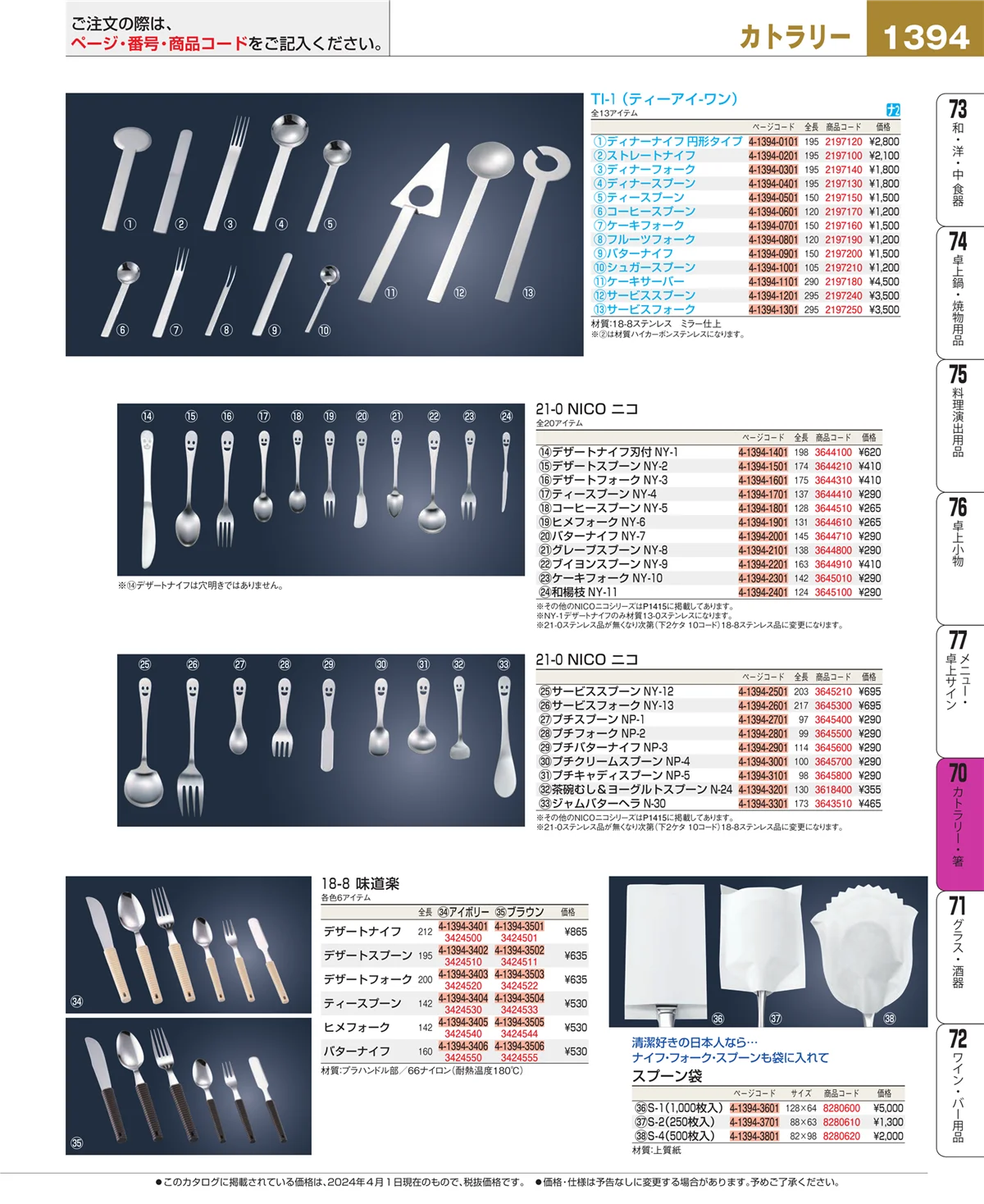 EBM業務用厨房用品カタログvol.24・ページ番号1394・ブレンダー・ジューサー・かき氷