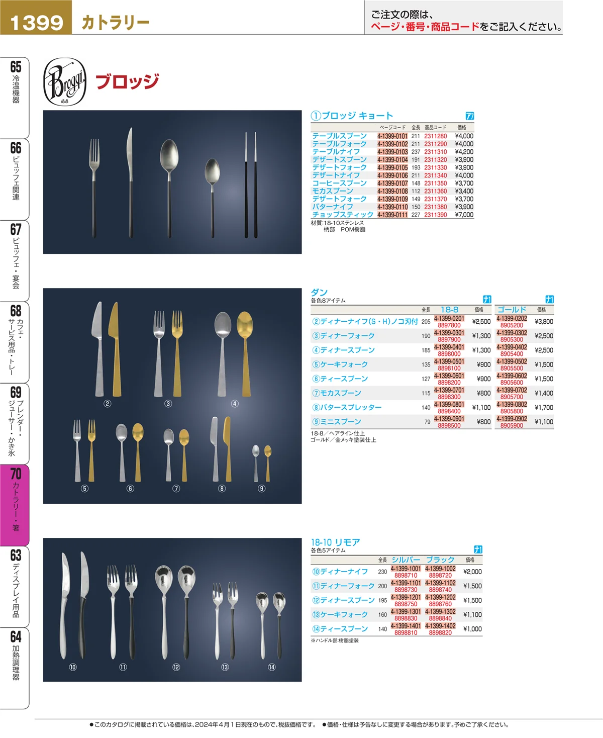 EBM業務用厨房用品カタログvol.24・ページ番号1399・ブレンダー・ジューサー・かき氷