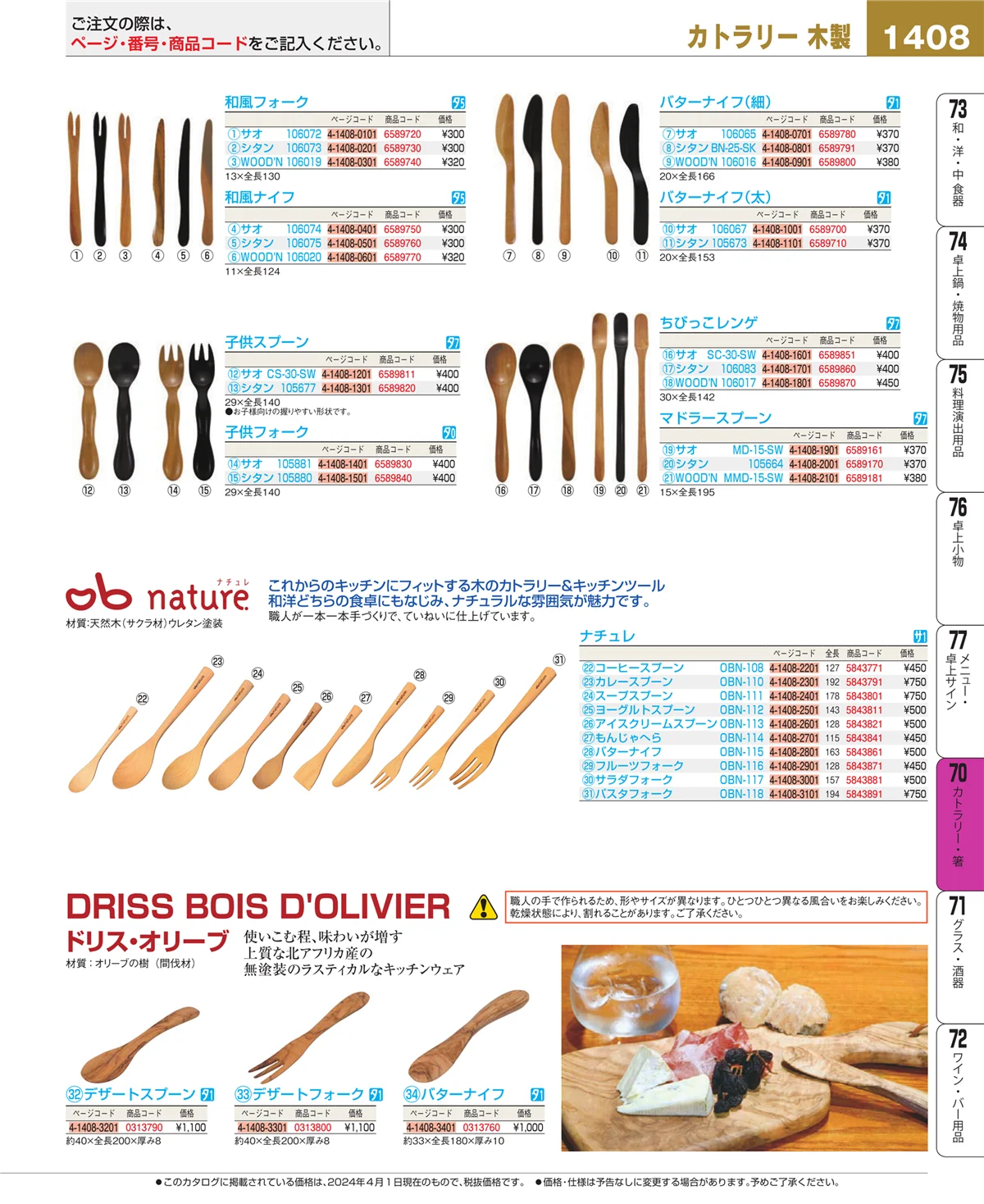 EBM業務用厨房用品カタログvol.24・ページ番号1408・ブレンダー・ジューサー・かき氷