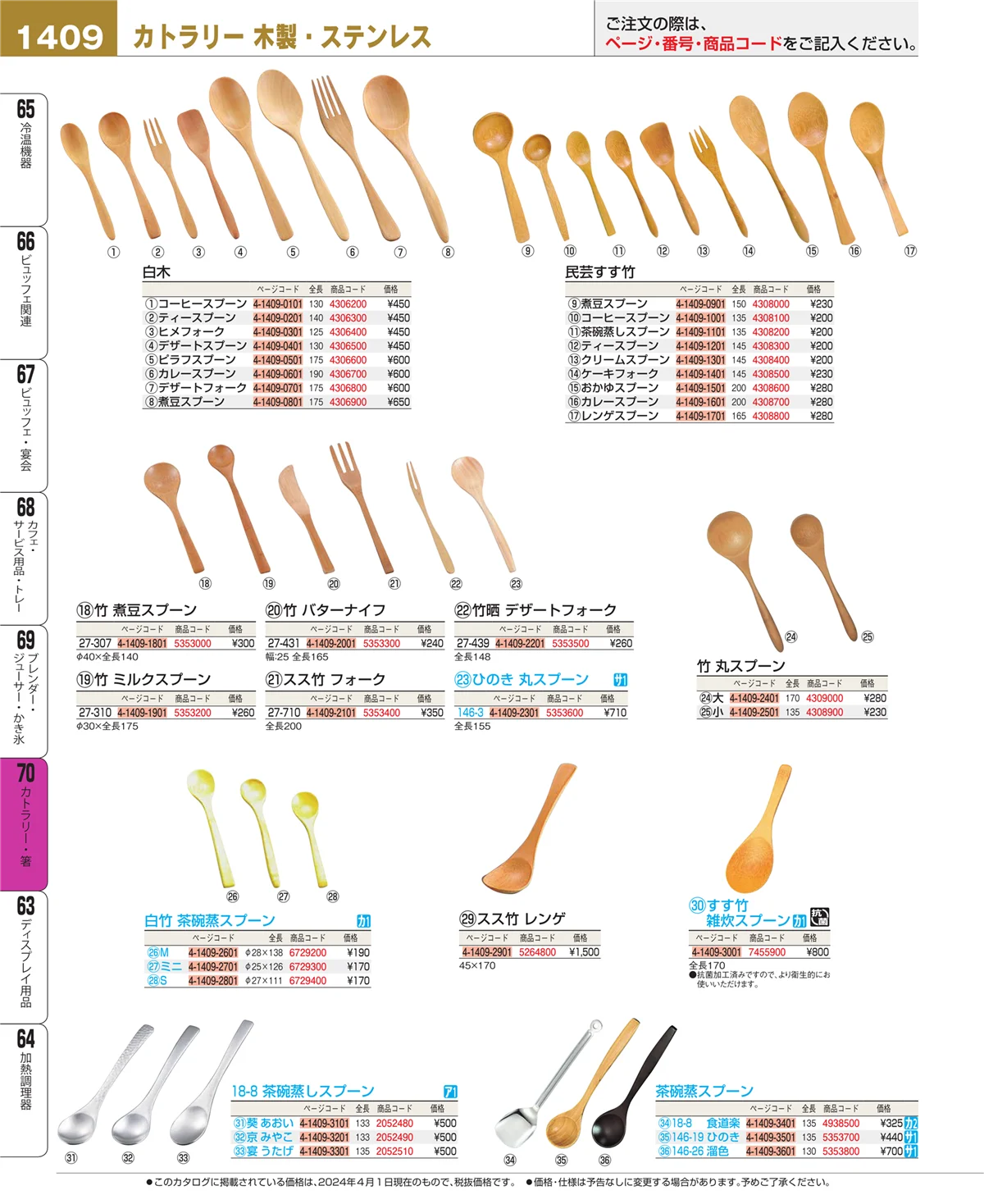 EBM業務用厨房用品カタログvol.24・ページ番号1409・ブレンダー・ジューサー・かき氷