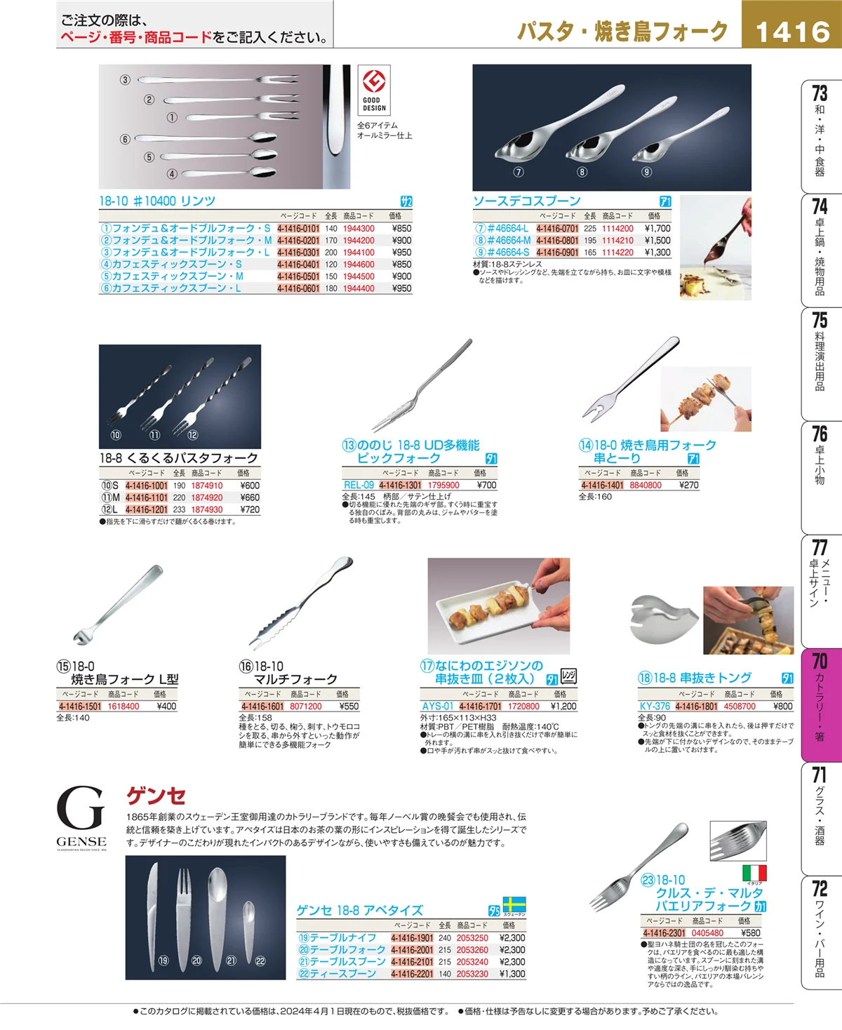 EBM業務用厨房用品カタログvol.24・ページ番号1416・ブレンダー・ジューサー・かき氷