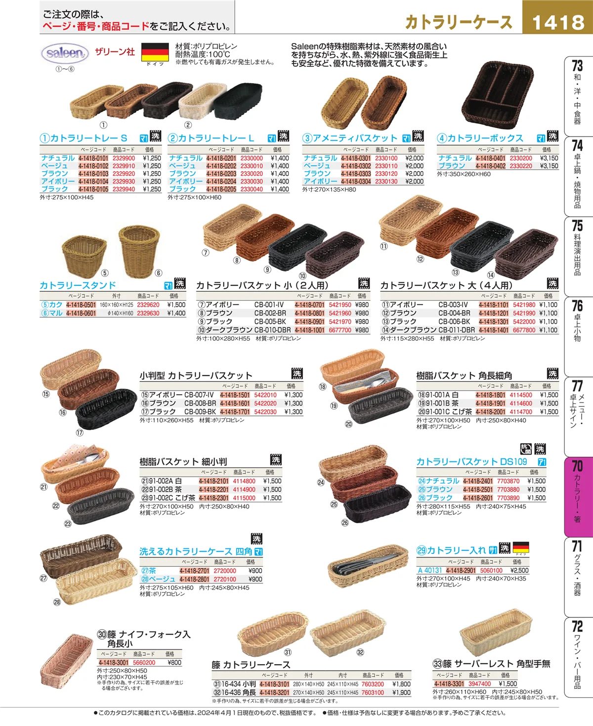 EBM業務用厨房用品カタログvol.24・ページ番号1418・ブレンダー・ジューサー・かき氷