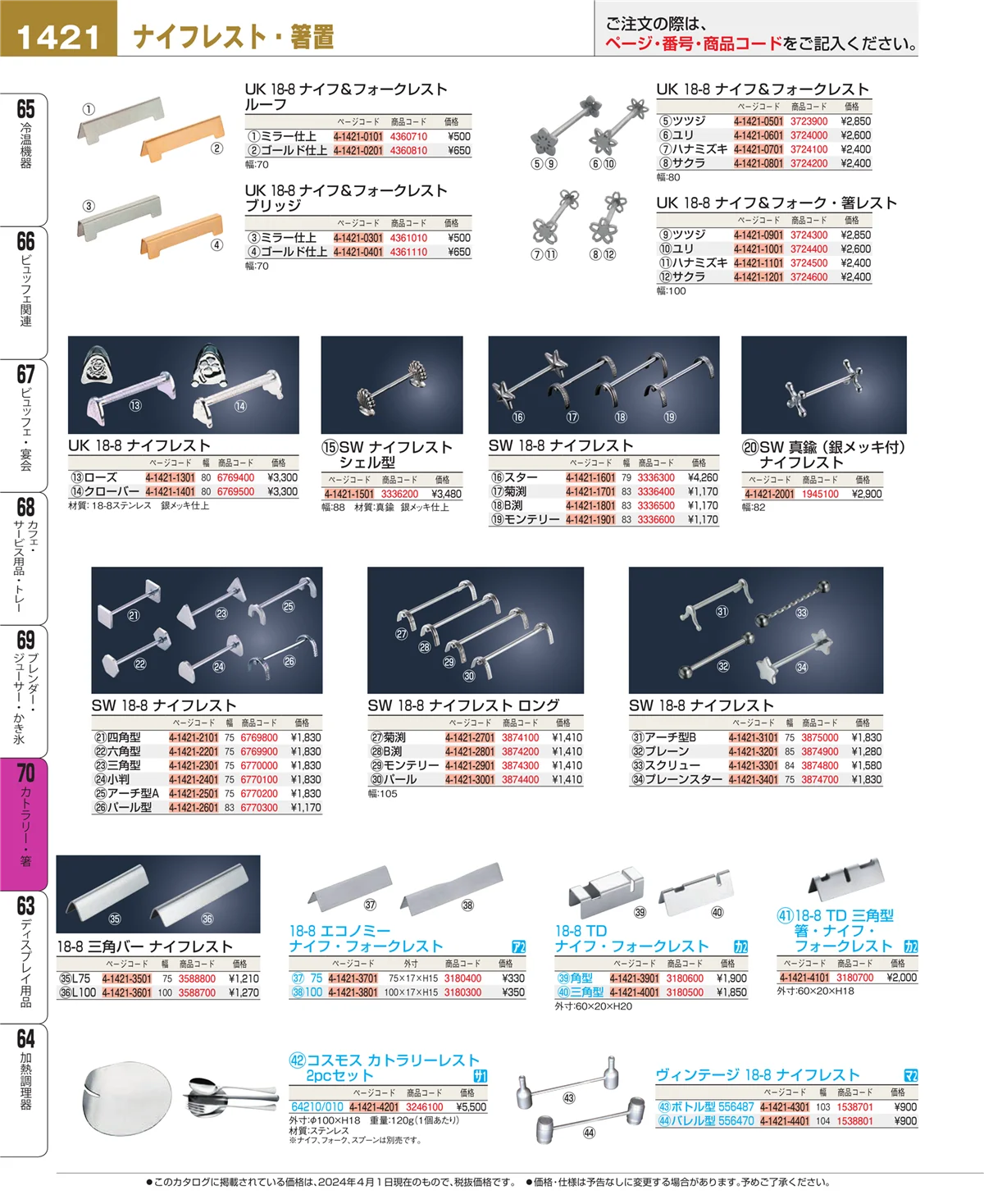 EBM業務用厨房用品カタログvol.24・ページ番号1421・ブレンダー・ジューサー・かき氷