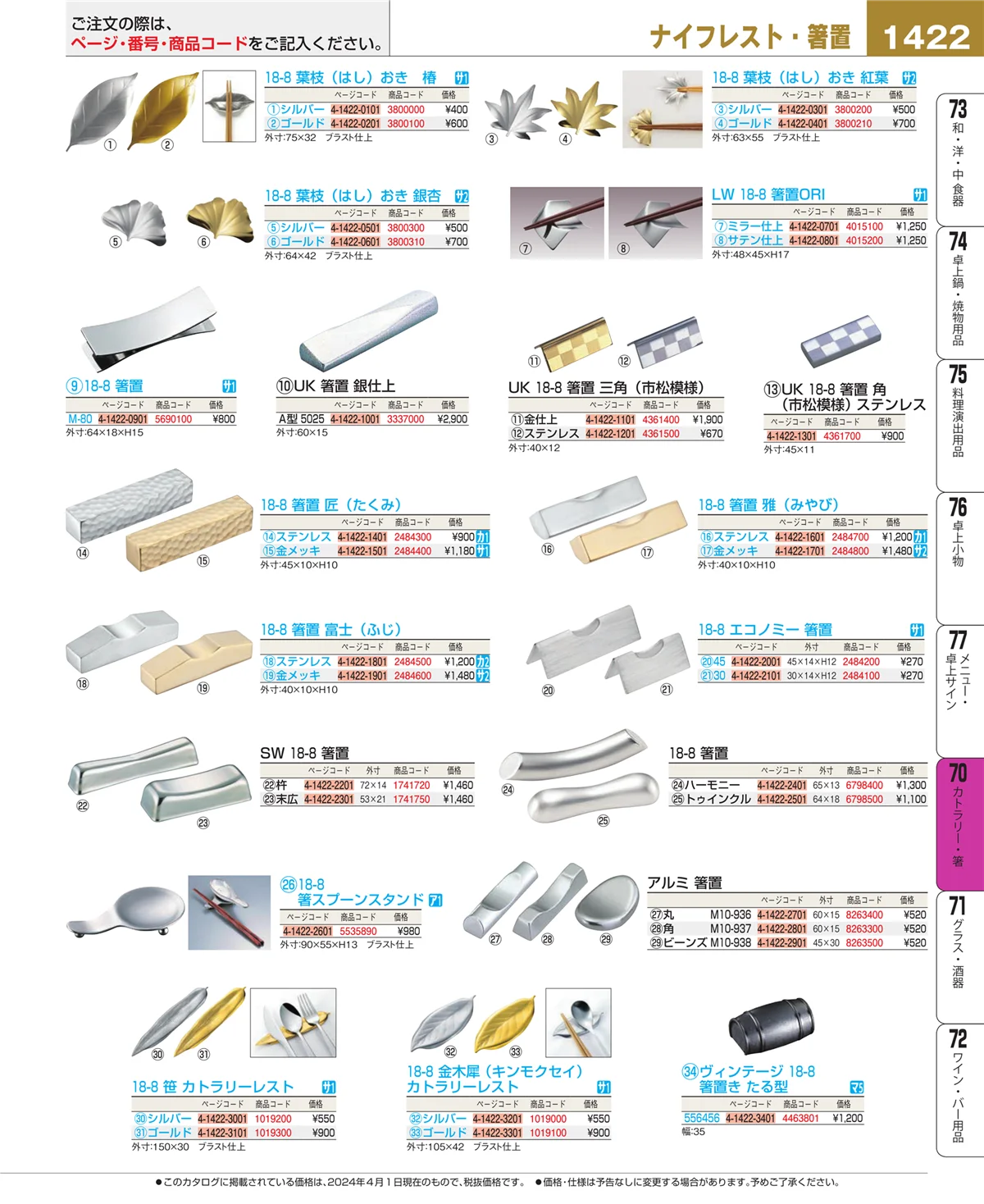 EBM業務用厨房用品カタログvol.24・ページ番号1422・ブレンダー・ジューサー・かき氷