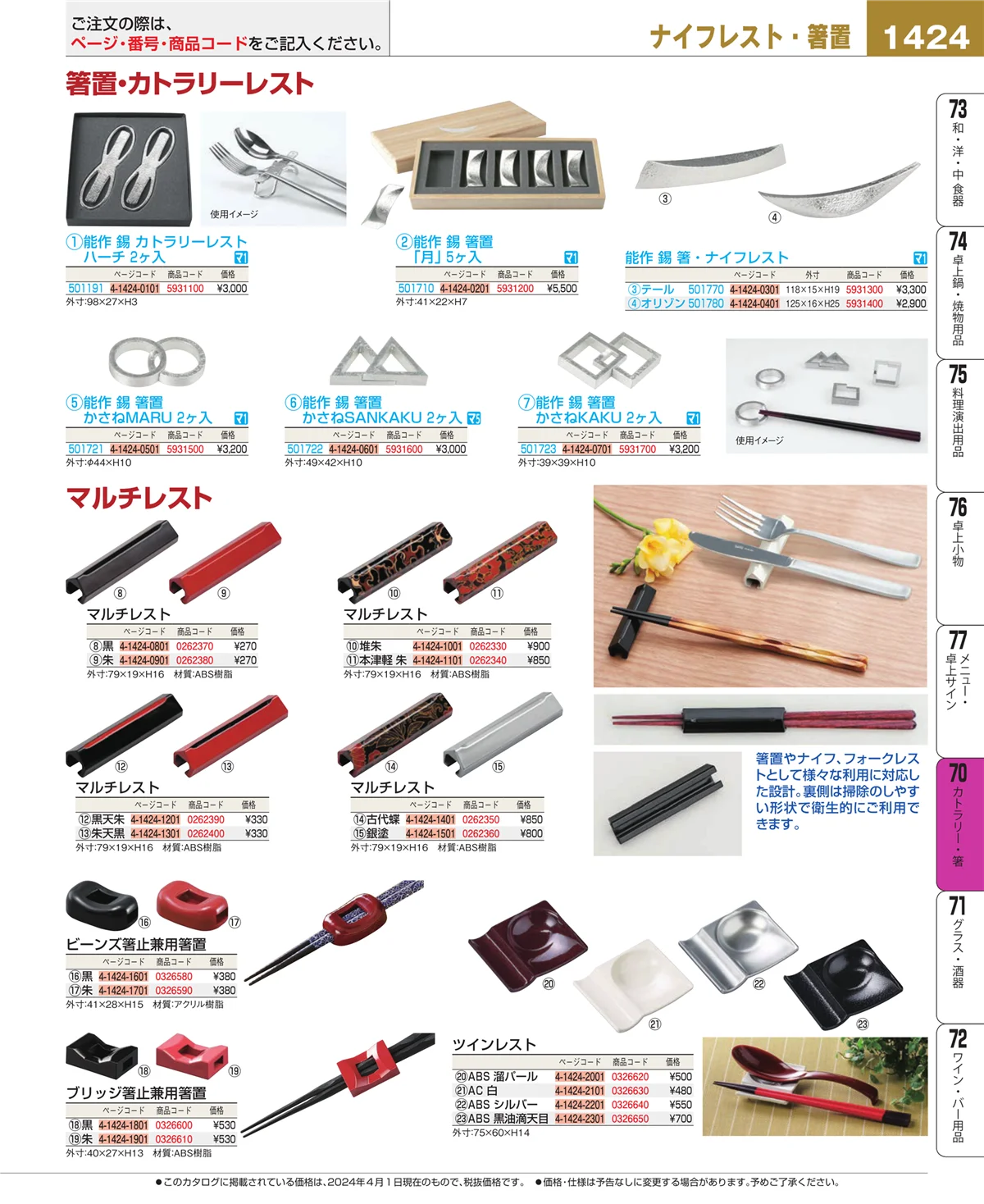 EBM業務用厨房用品カタログvol.24・ページ番号1424・ブレンダー・ジューサー・かき氷