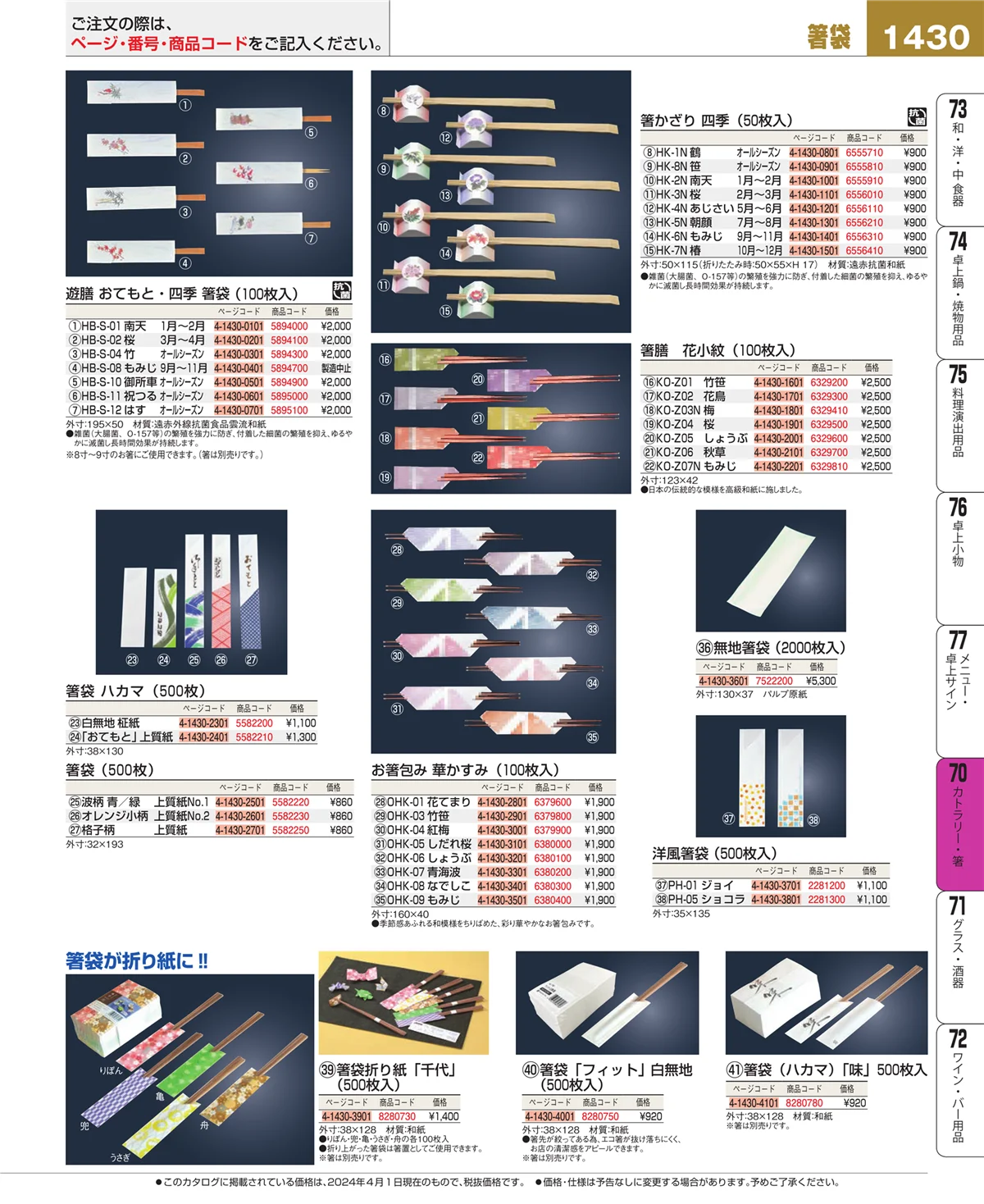 EBM業務用厨房用品カタログvol.24・ページ番号1430・ブレンダー・ジューサー・かき氷