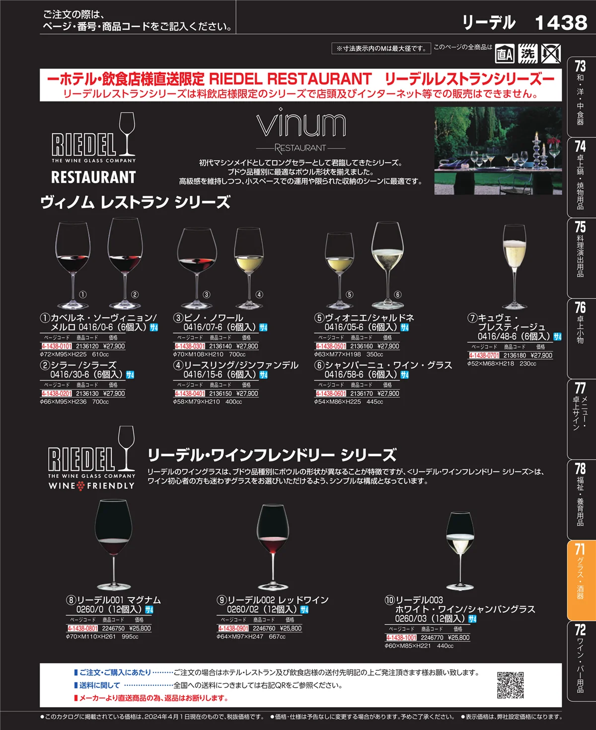 EBM業務用厨房用品カタログvol.24・ページ番号1438・カトラリー・箸