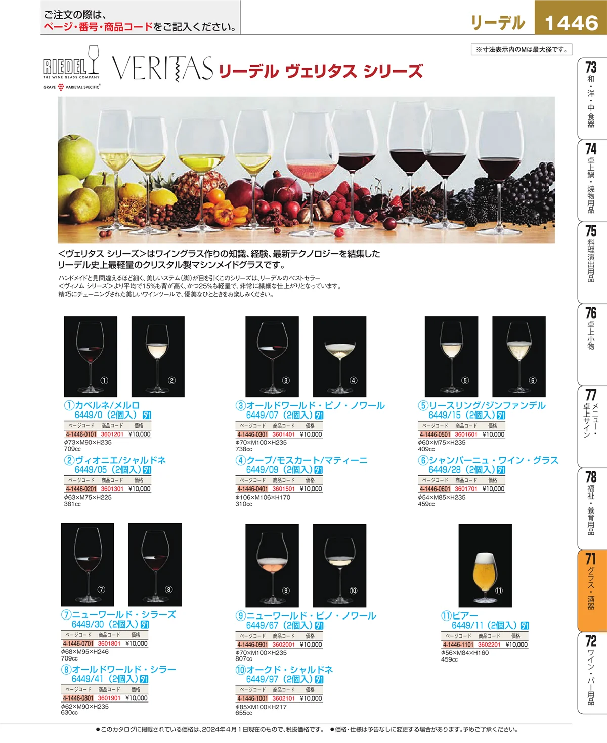 EBM業務用厨房用品カタログvol.24・ページ番号1446・カトラリー・箸