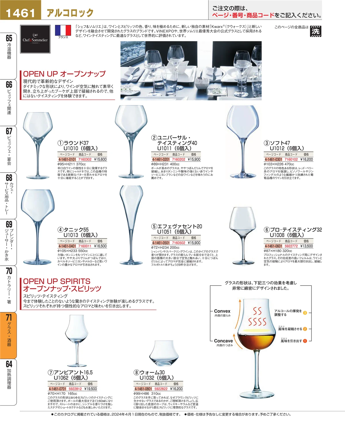 EBM業務用厨房用品カタログvol.24・ページ番号1461・カトラリー・箸