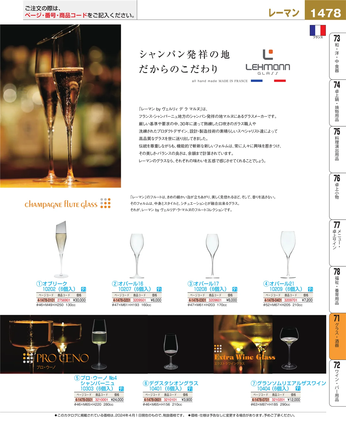EBM業務用厨房用品カタログvol.24・ページ番号1478・カトラリー・箸