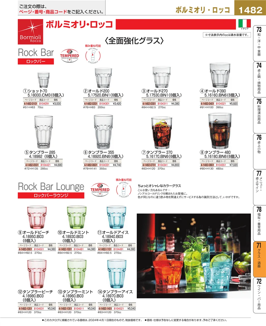 カトラリー・箸 ページ1482