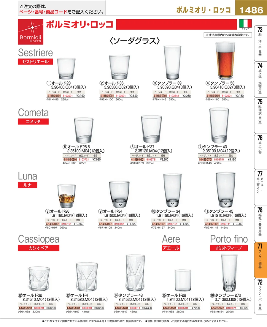 カトラリー・箸 ページ1486