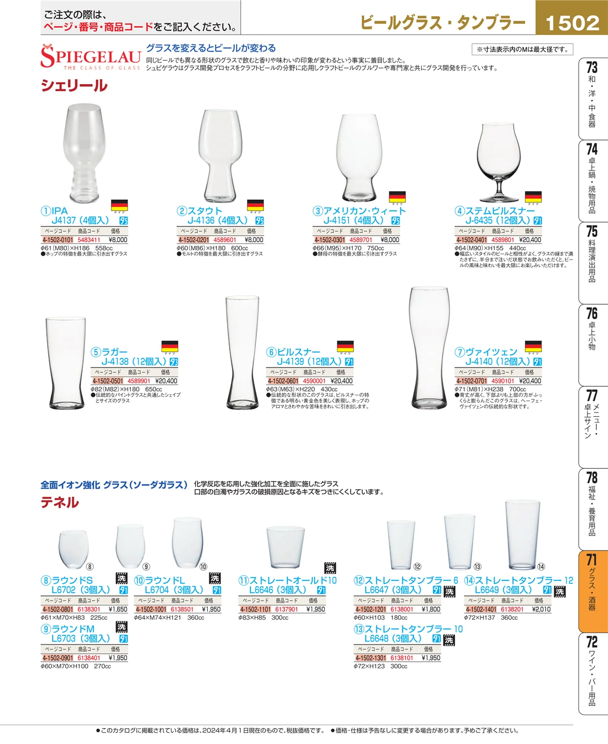 EBM業務用厨房用品カタログvol.24・ページ番号1502・カトラリー・箸