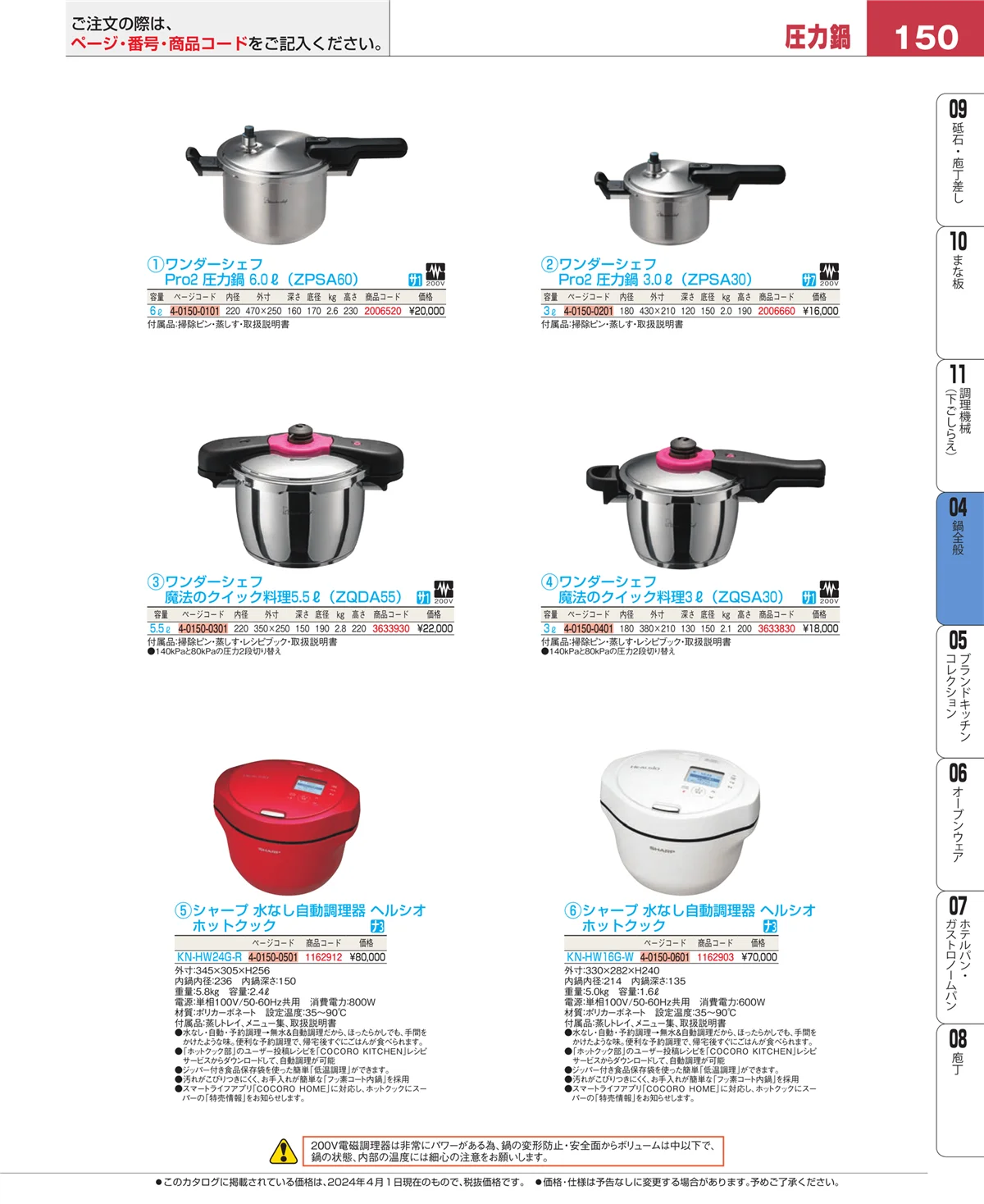 EBM業務用厨房用品カタログvol.24・ページ番号150・フライパン