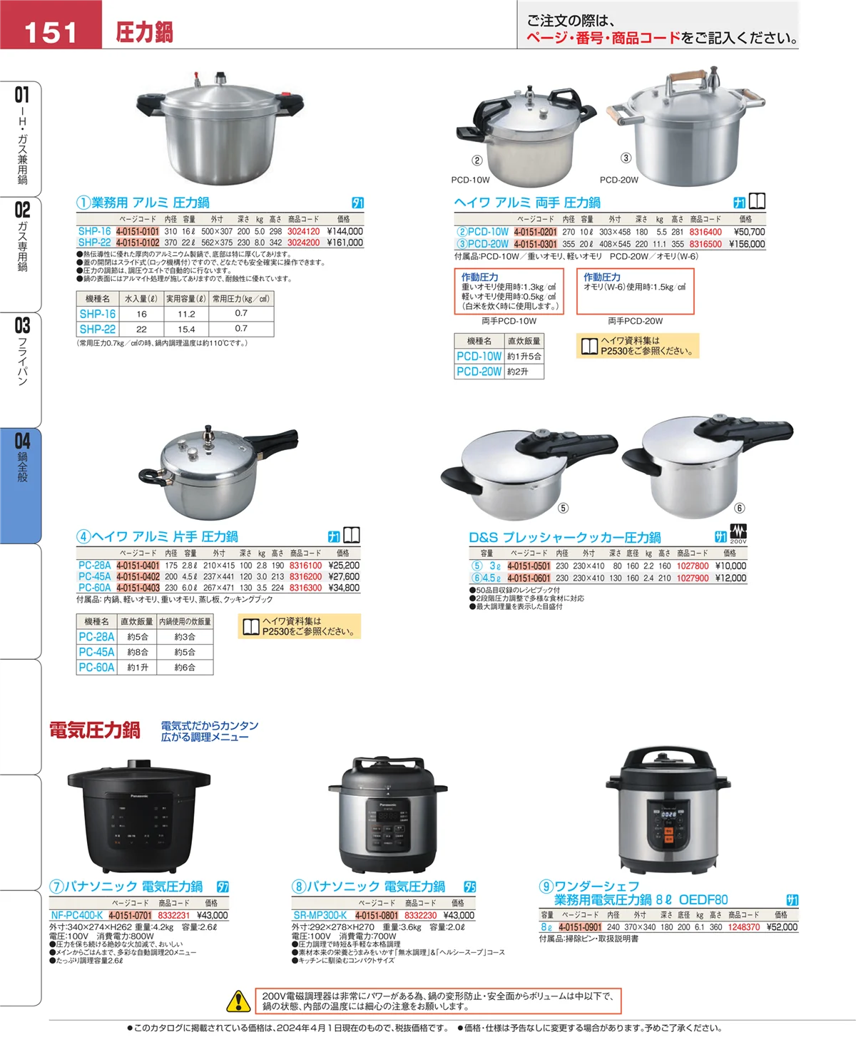 EBM業務用厨房用品カタログvol.24・ページ番号151・フライパン