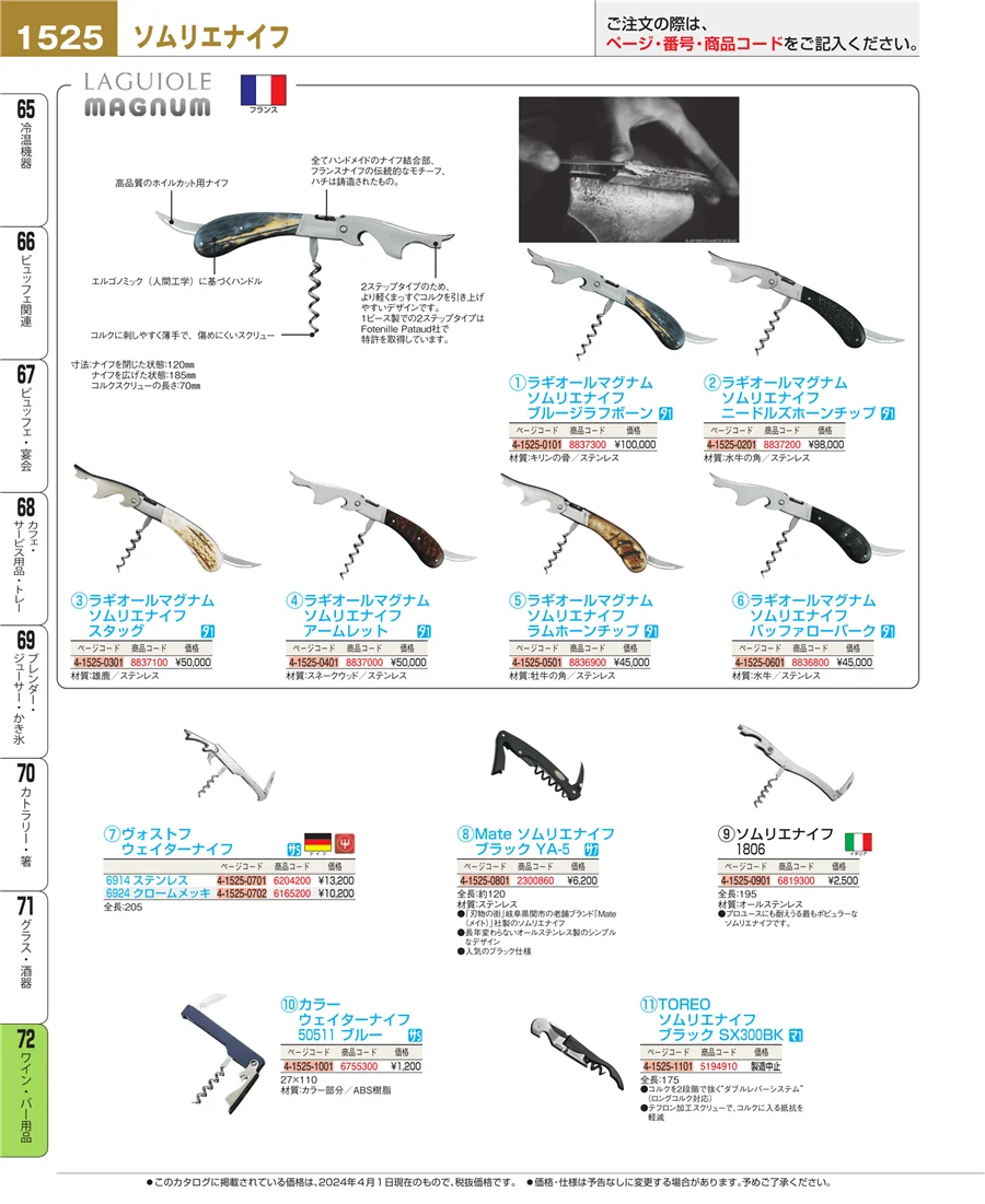 グラス・酒器 ページ1525