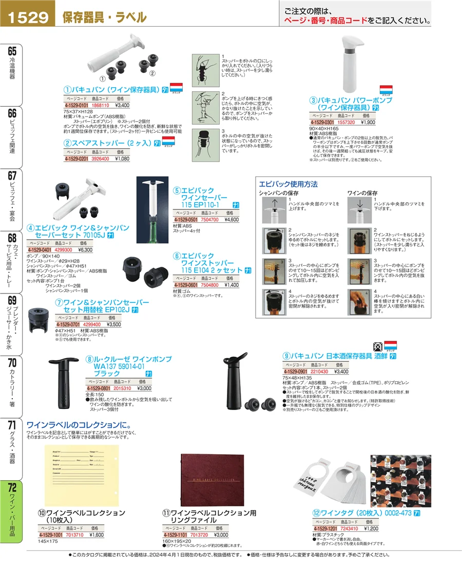 グラス・酒器 ページ1529