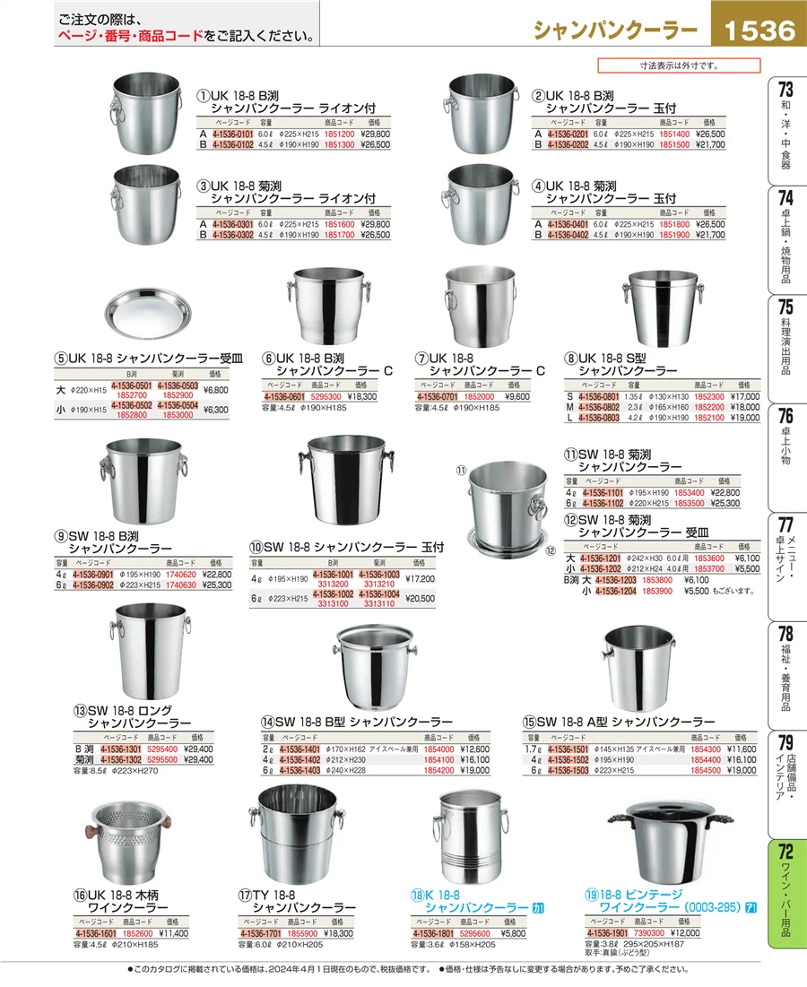 グラス・酒器 ページ1536