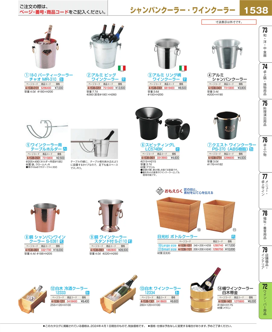 グラス・酒器 ページ1538