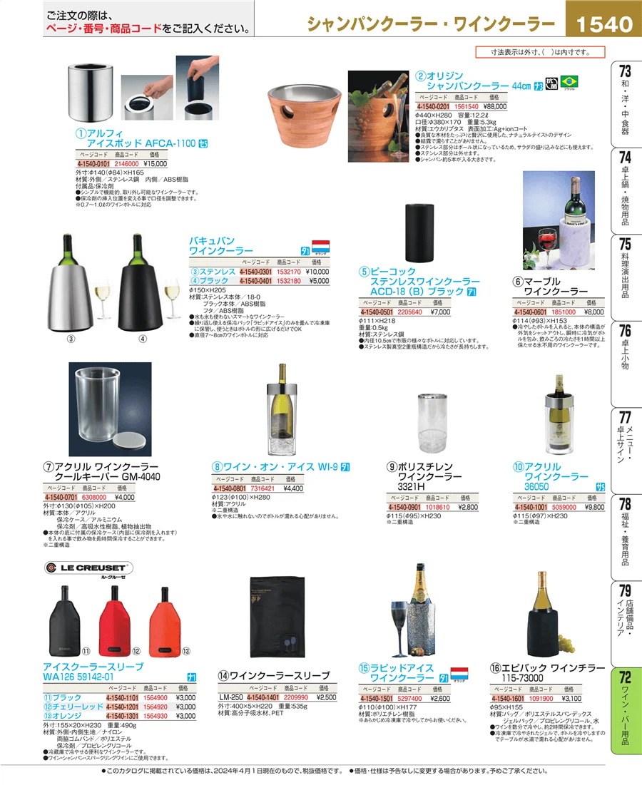 グラス・酒器 ページ1540