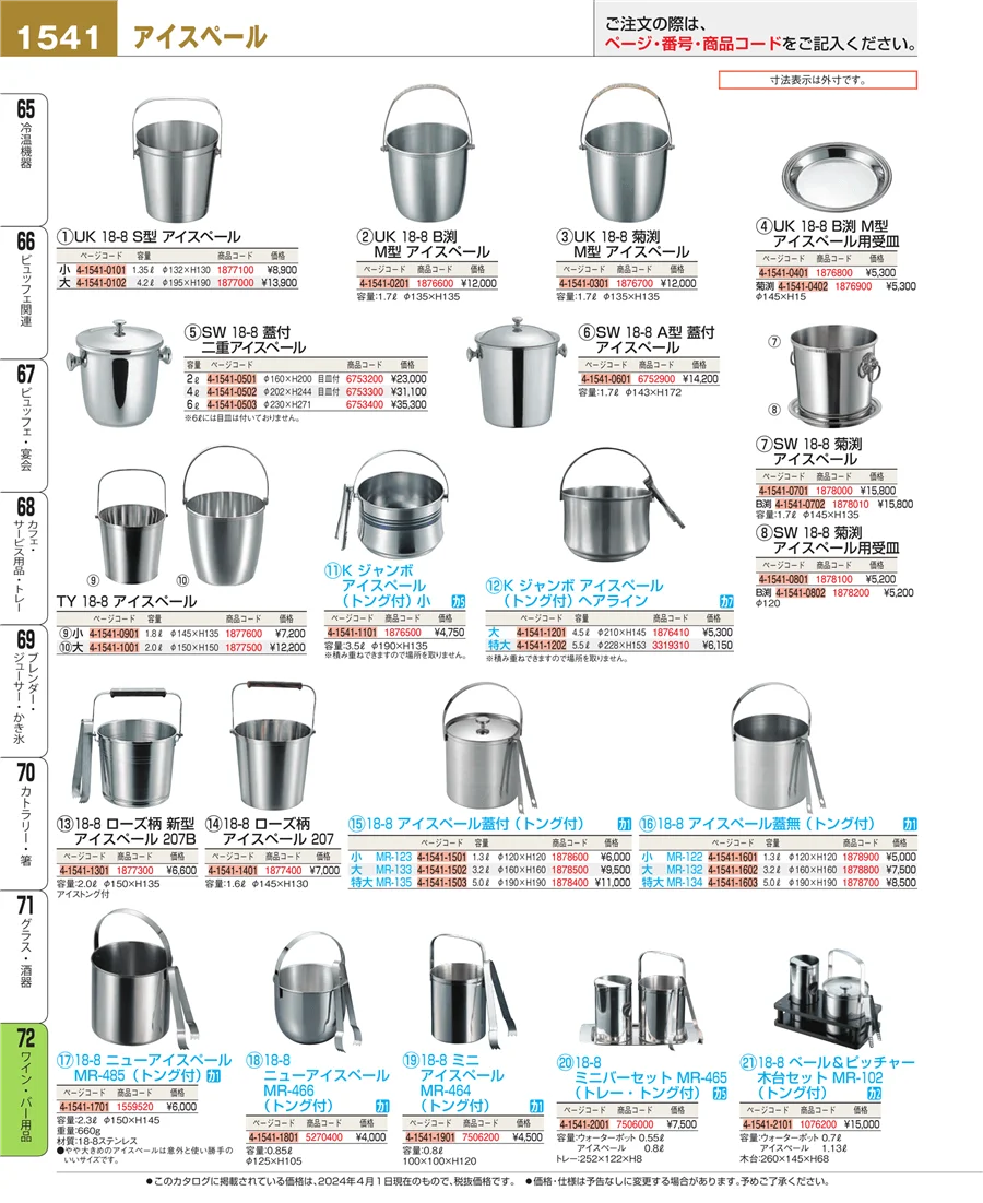 グラス・酒器 ページ1541