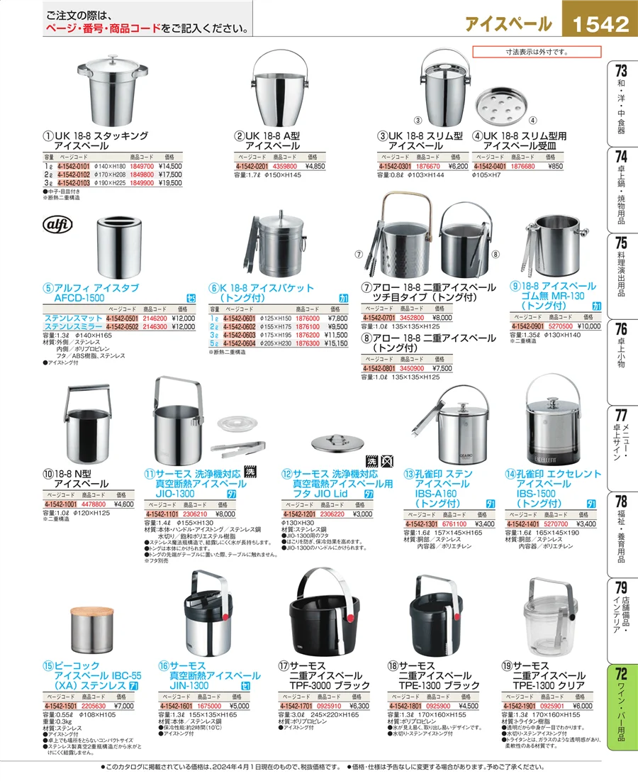 グラス・酒器 ページ1542