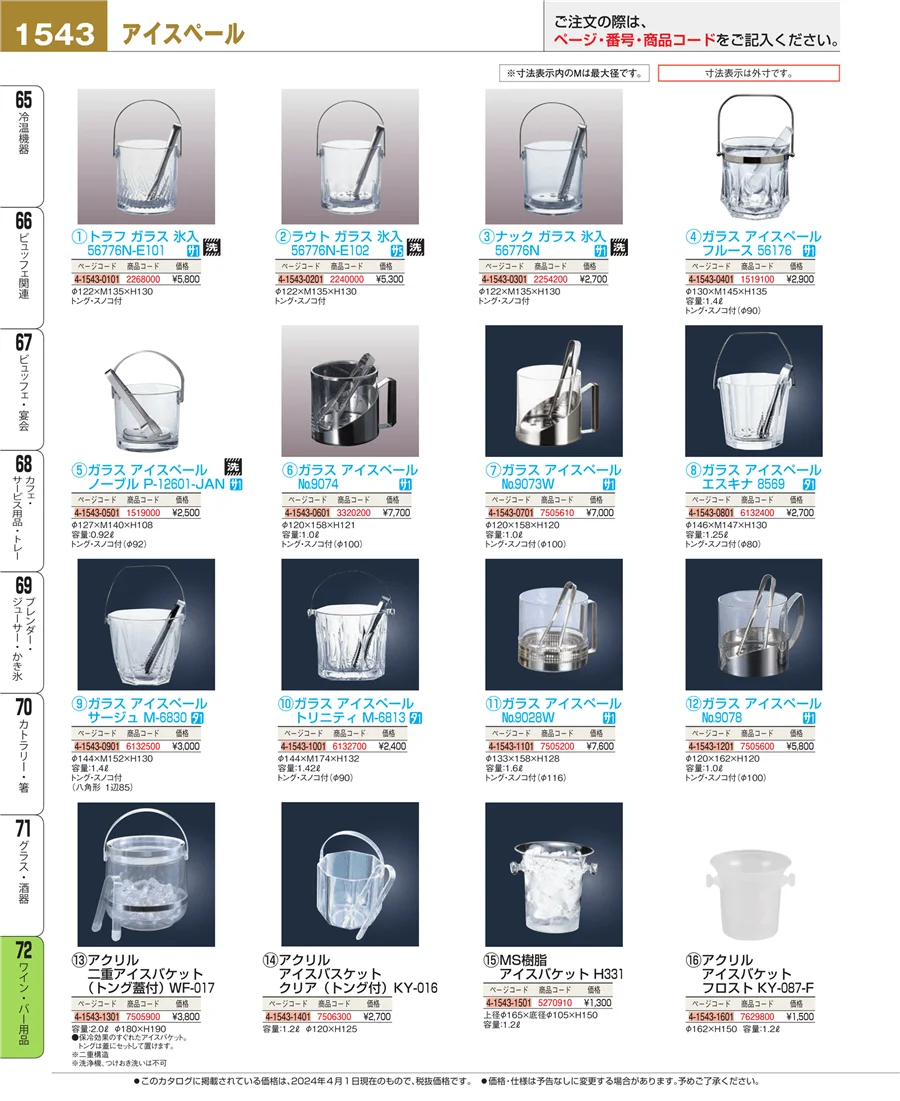 グラス・酒器 ページ1543