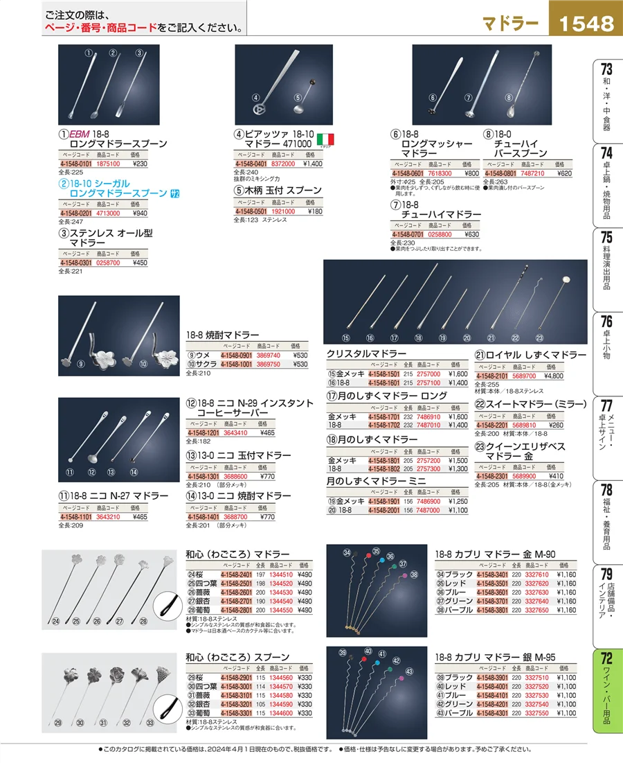 グラス・酒器 ページ1548