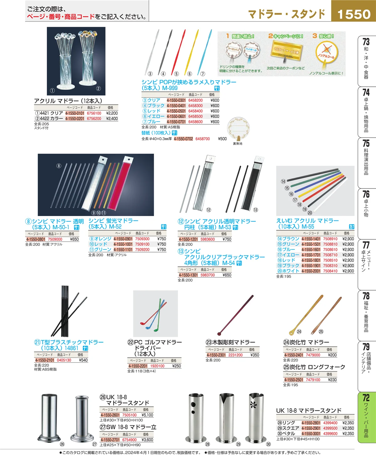EBM業務用厨房用品カタログvol.24・ページ番号1550・グラス・酒器