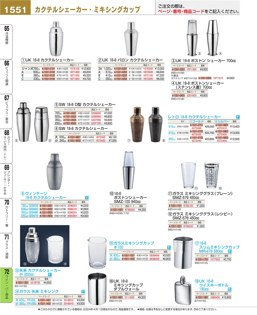 グラス・酒器 ページ1551