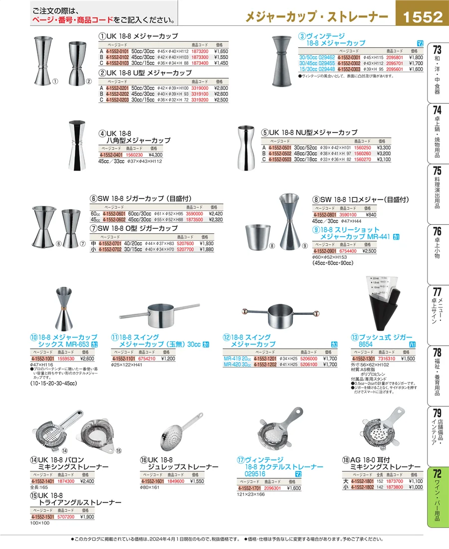 グラス・酒器 ページ1552