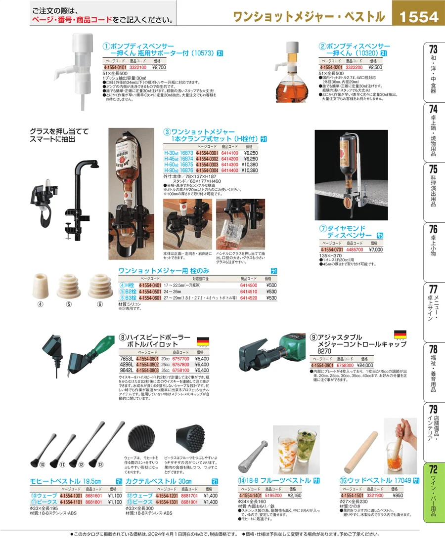 グラス・酒器 ページ1554
