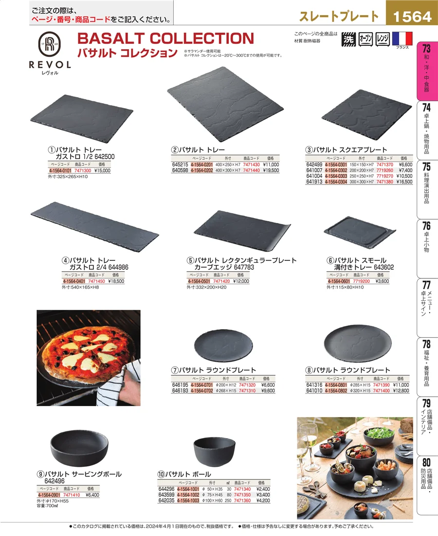 ワイン・バー用品 ページ1564