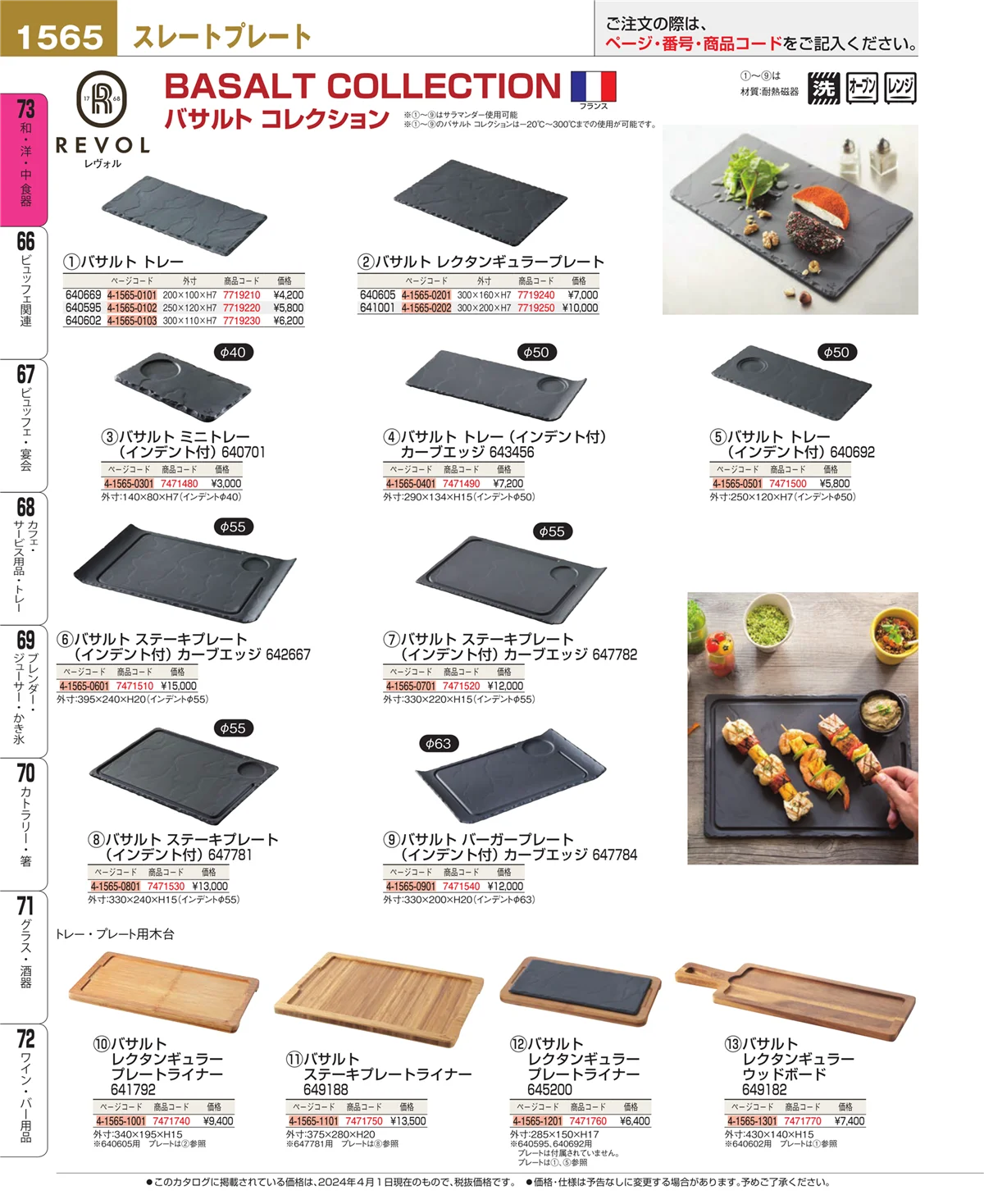EBM業務用厨房用品カタログvol.24・ページ番号1565・ワイン・バー用品