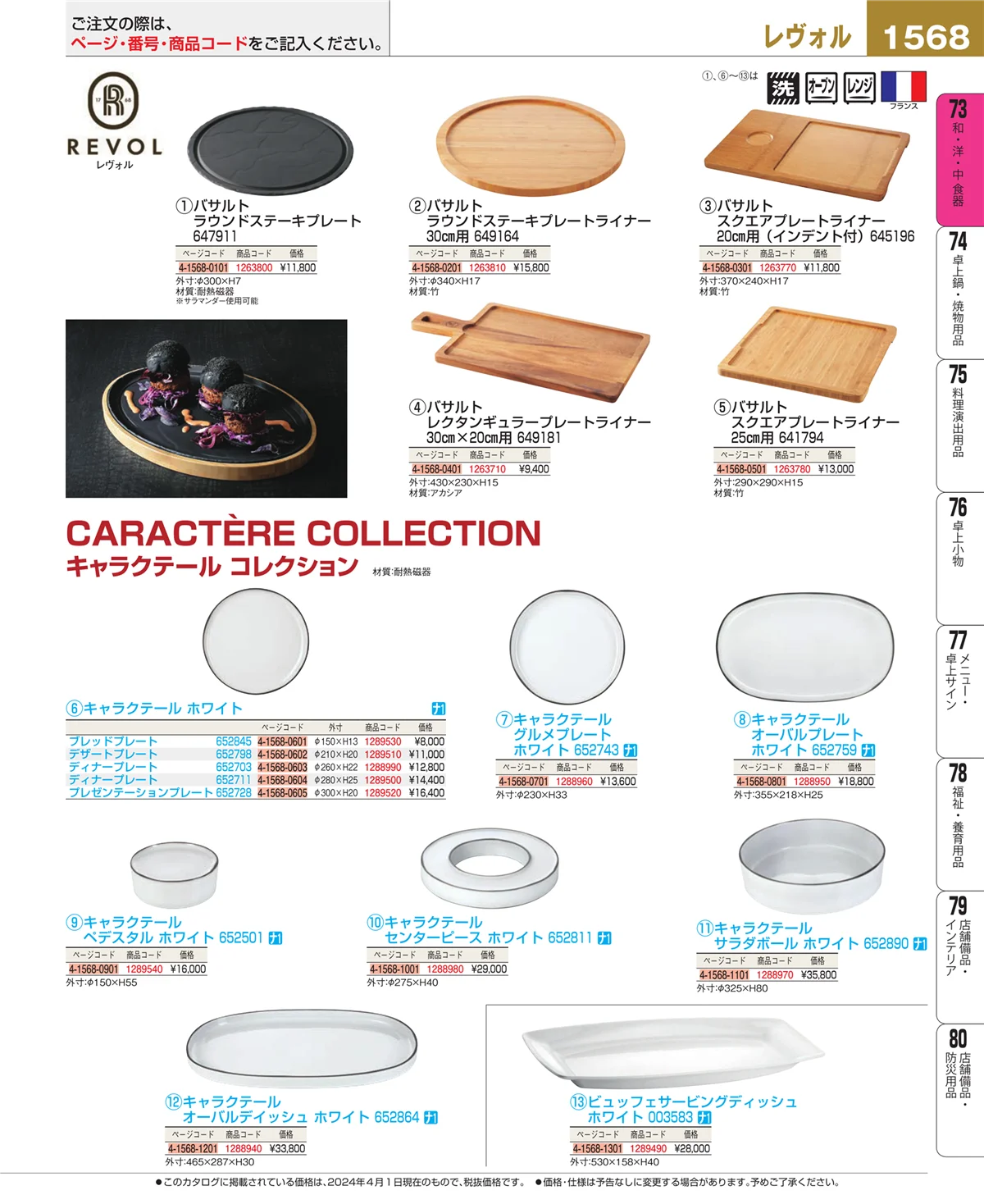 EBM業務用厨房用品カタログvol.24・ページ番号1568・ワイン・バー用品