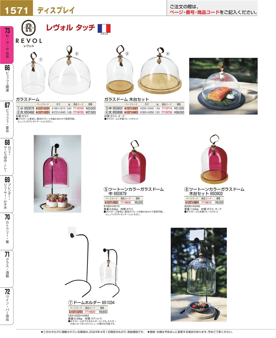 ワイン・バー用品 ページ1571