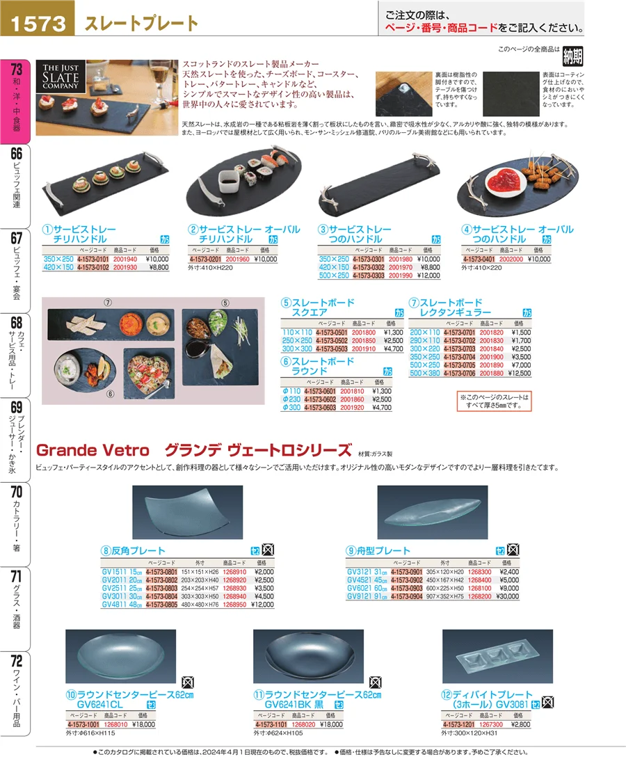 ワイン・バー用品 ページ1573