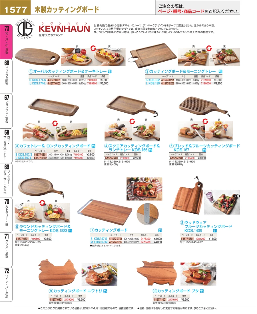 ワイン・バー用品 ページ1577