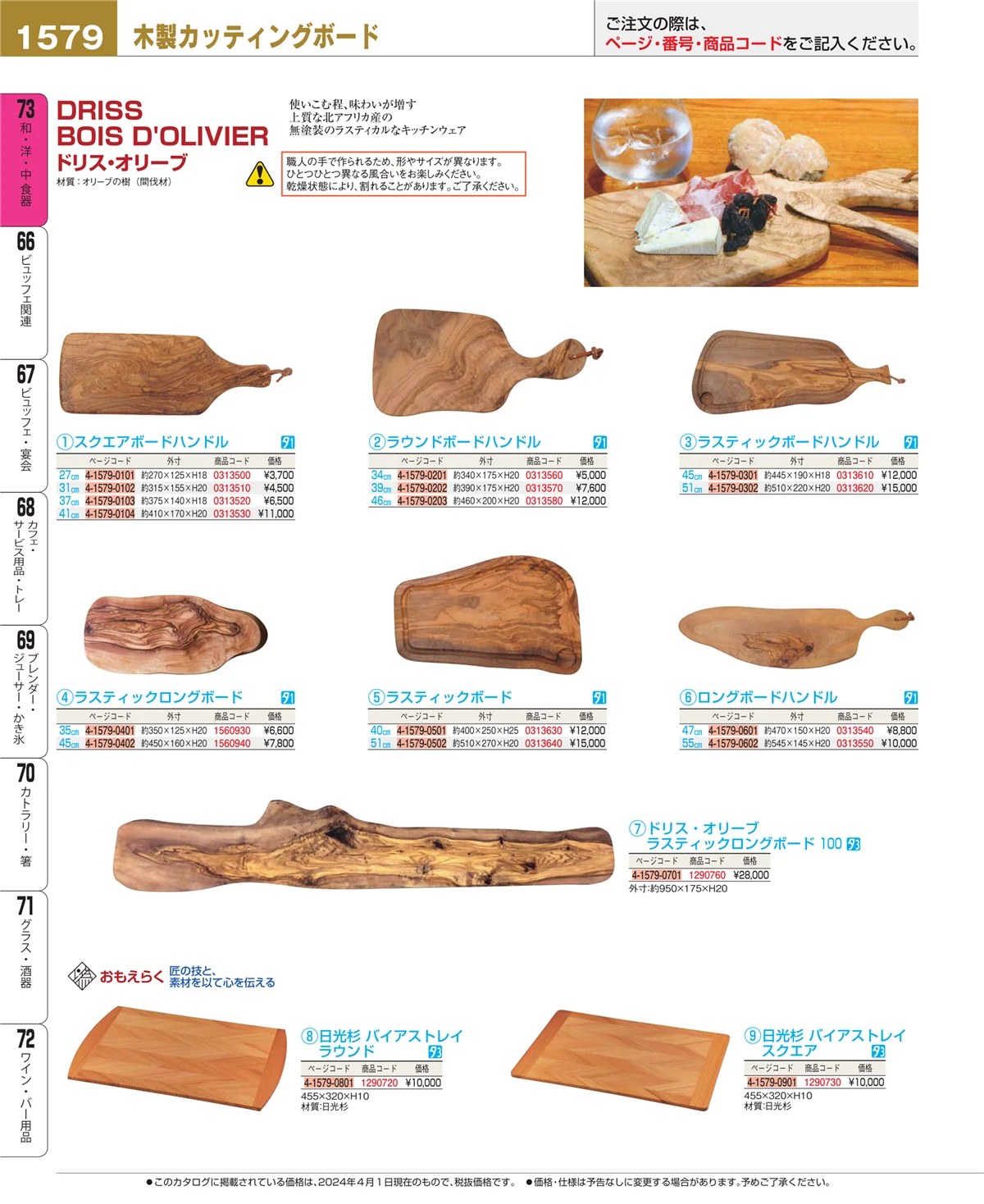 EBM業務用厨房用品カタログvol.24・ページ番号1579・ワイン・バー用品