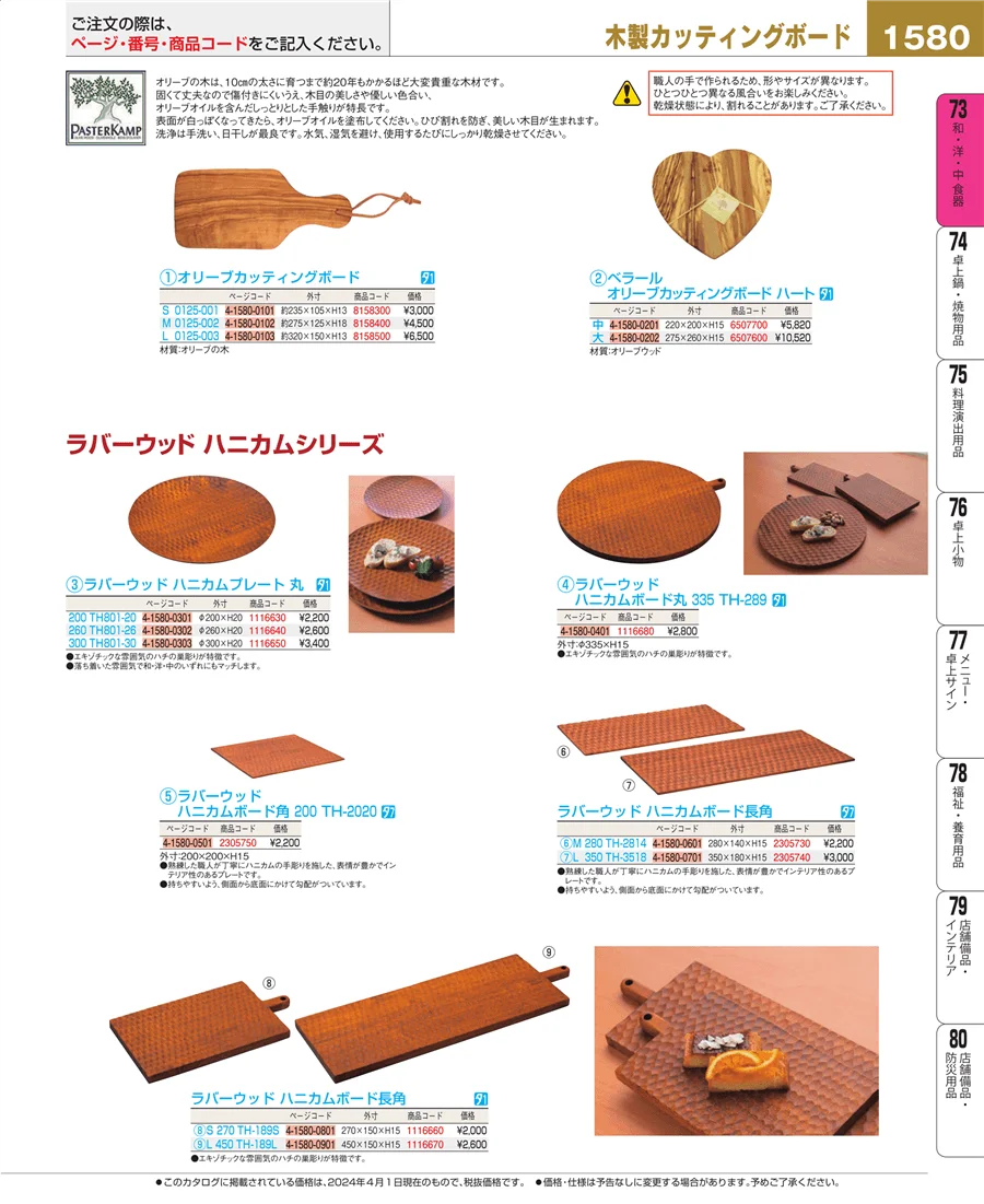 ワイン・バー用品 ページ1580