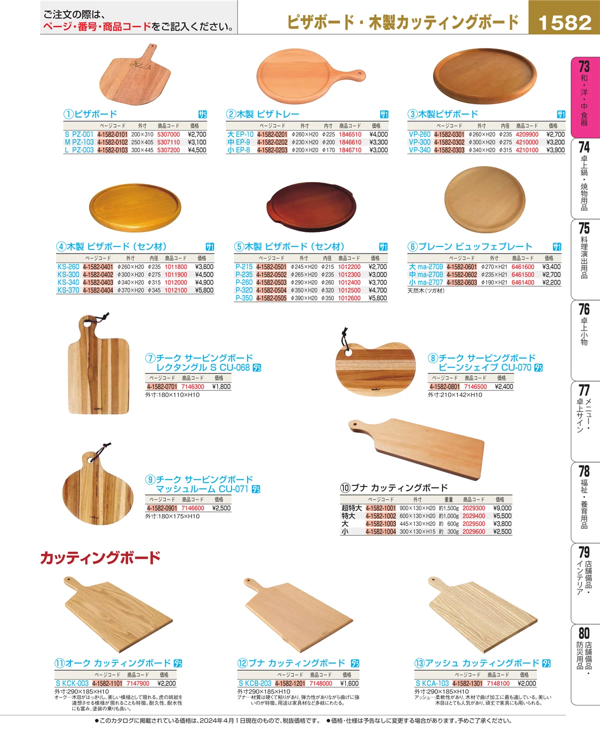 EBM業務用厨房用品カタログvol.24・ページ番号1582・ワイン・バー用品