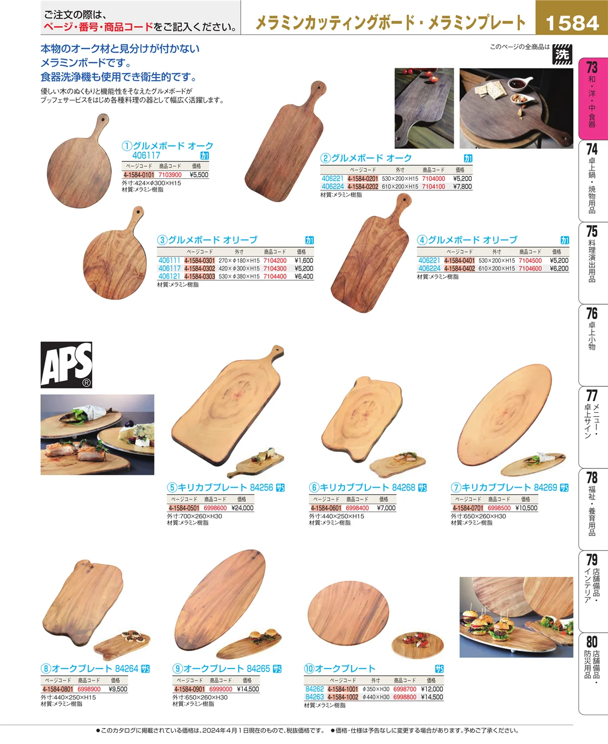 EBM業務用厨房用品カタログvol.24・ページ番号1584・ワイン・バー用品