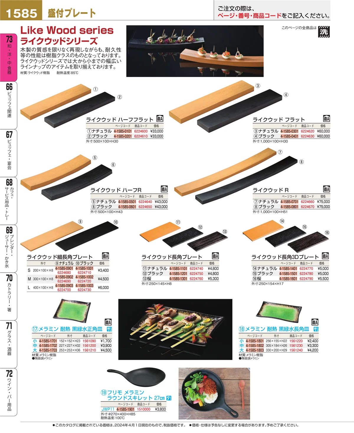 EBM業務用厨房用品カタログvol.24・ページ番号1585・ワイン・バー用品