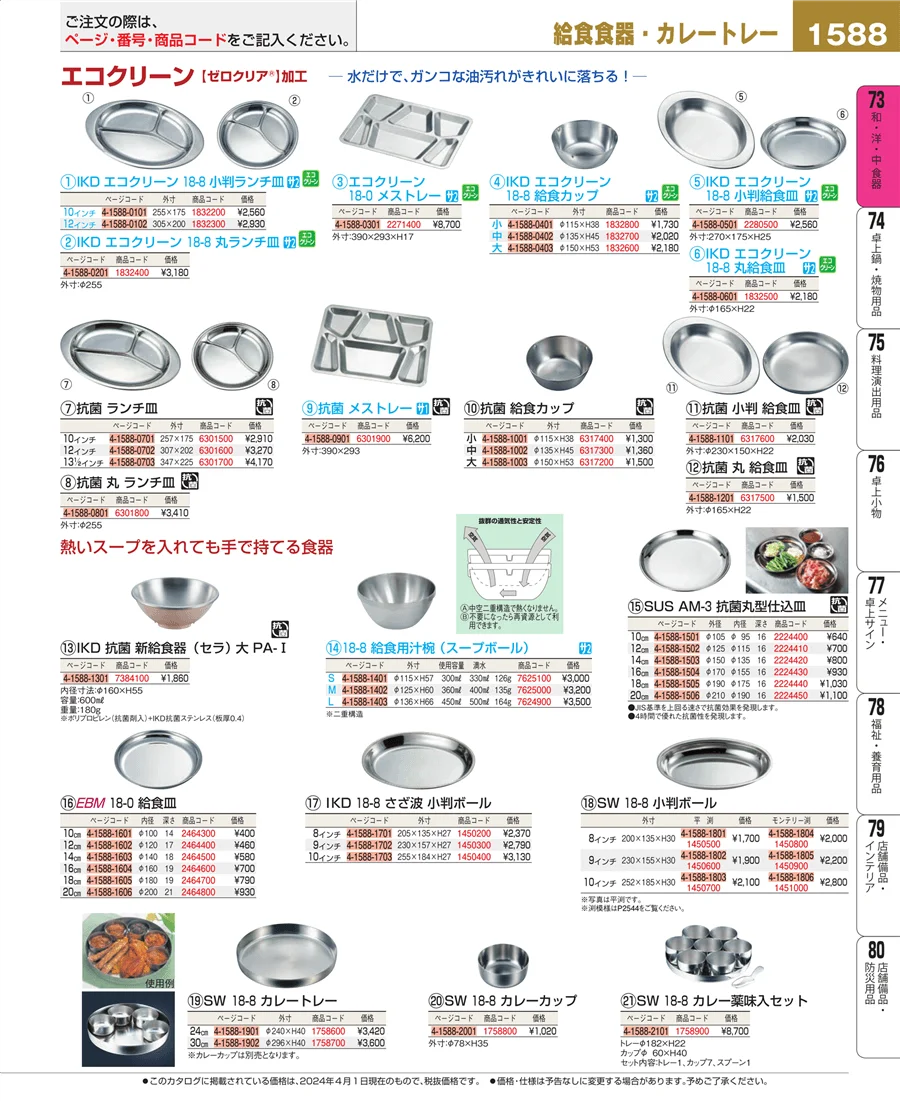 ワイン・バー用品 ページ1588