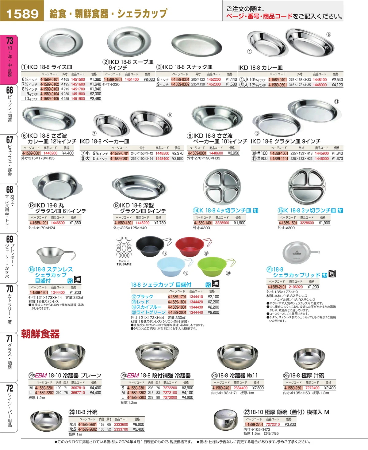 EBM業務用厨房用品カタログvol.24・ページ番号1589・ワイン・バー用品