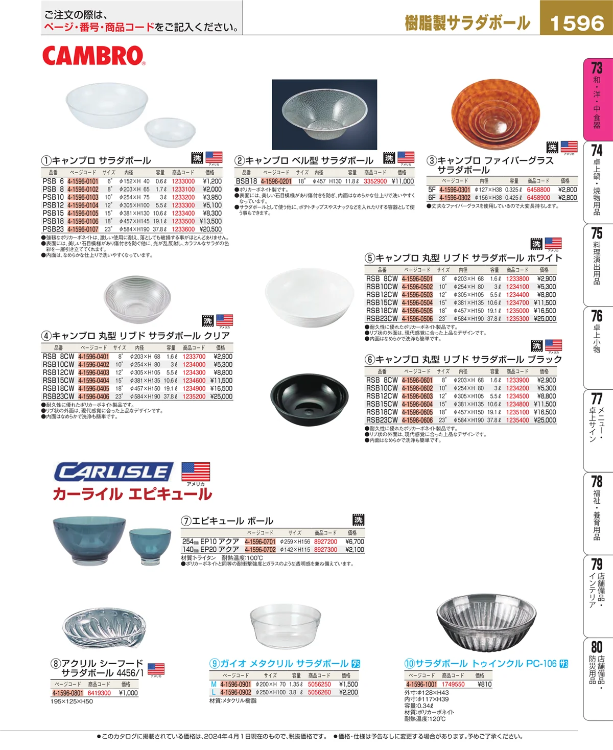 EBM業務用厨房用品カタログvol.24・ページ番号1596・ワイン・バー用品