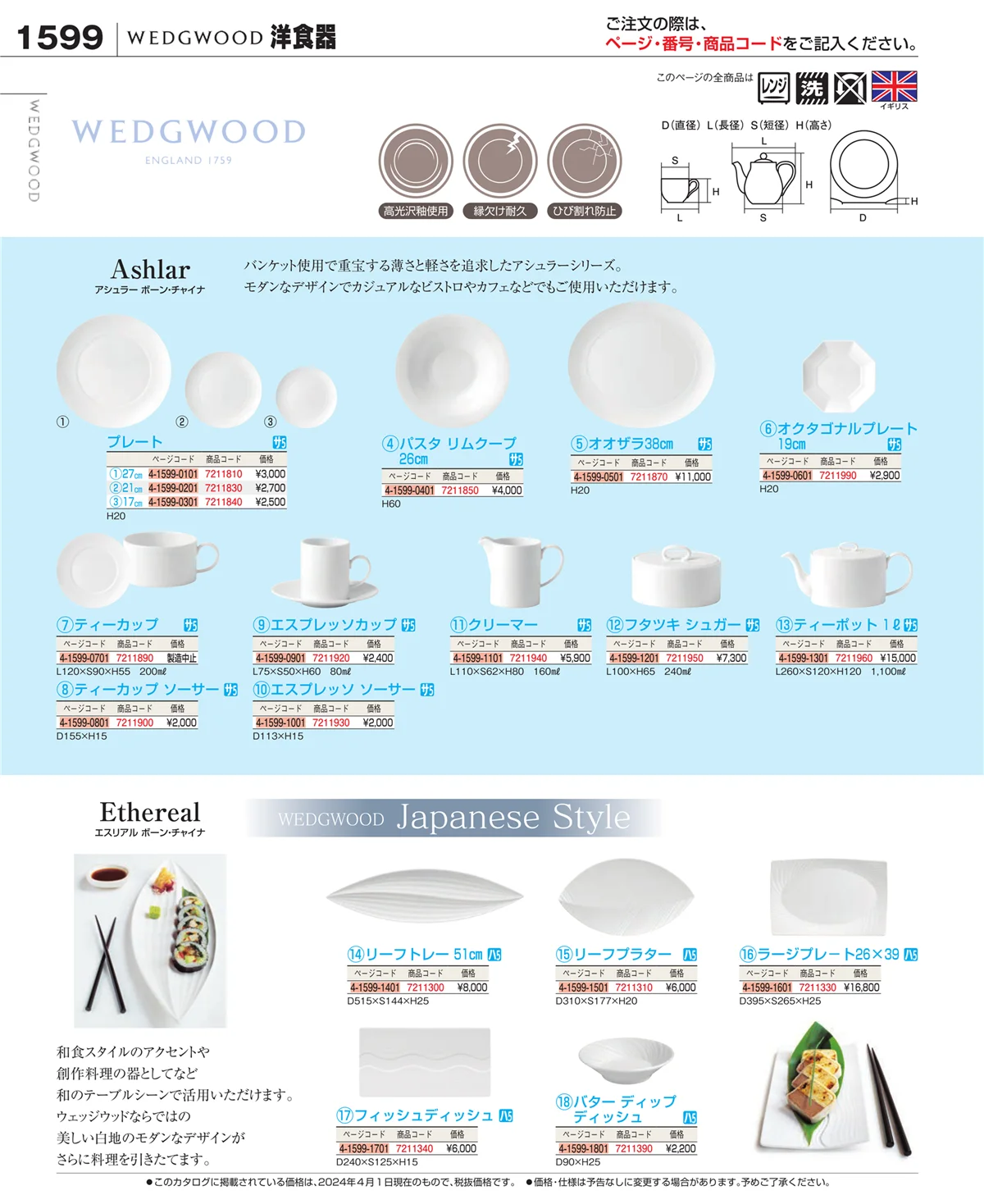 EBM業務用厨房用品カタログvol.24・ページ番号1599・ワイン・バー用品